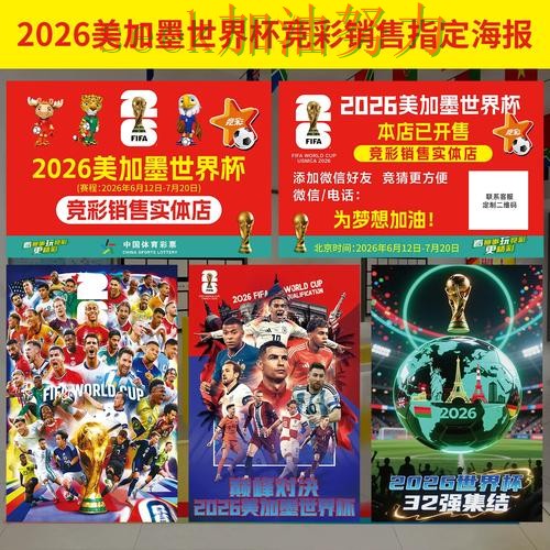 世界杯投注实测对比总结：入口在哪关键点解析（World Cup 2026）