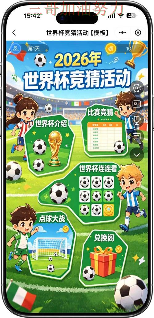 世界杯竞猜哪个好别乱选，最新盘点给你答案（FIFA World Cup 2026）